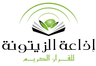 Listen to radio online إذاعة الزيتونة  for free and live on the internet